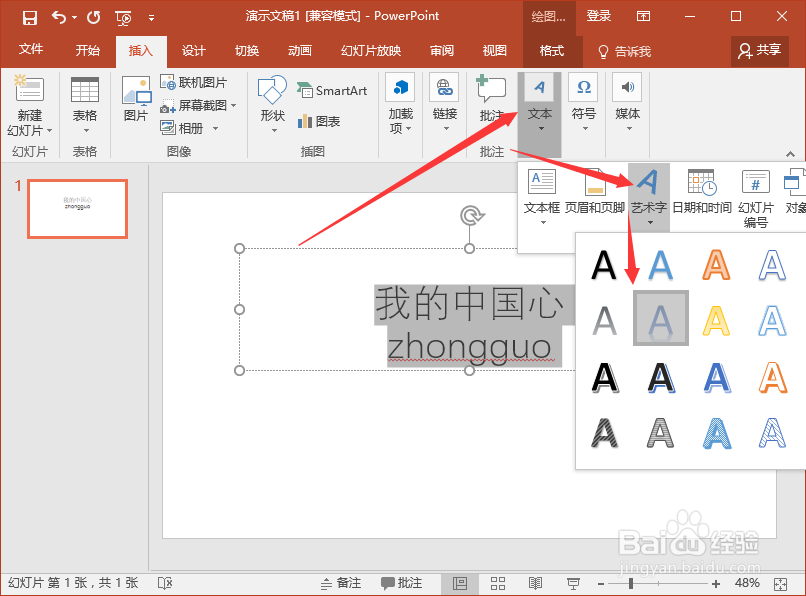 PowerPoint2016中怎么制作文字遮罩动画效果