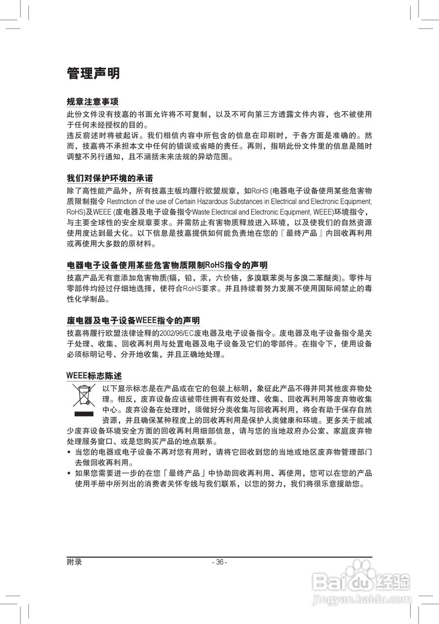 技嘉GA-M68MT-D3P（rev.3.0）主板说明书:[4]