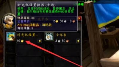 魔兽世界超级充能的时光祝福装置怎么获取