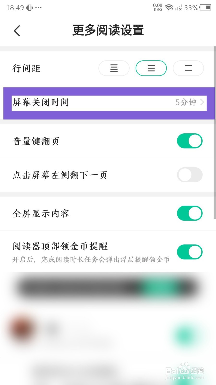 熊猫脑洞小说app怎么设置屏幕常亮