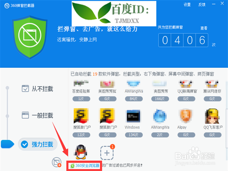 怎么用360强力拦截广告