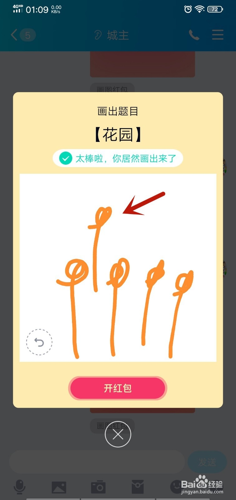 QQ画图红包花园怎么画？