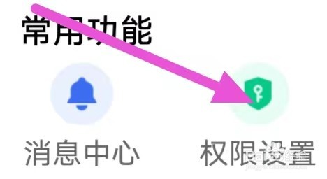 万能省电王怎么设置通知权限