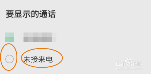 GaIaxy S9+如何显示电话未接来电