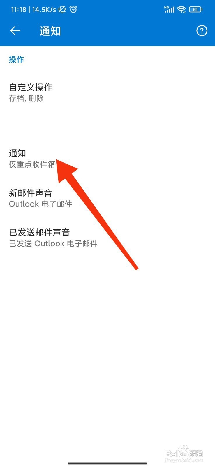 Outlook如何设置邮件振动通知