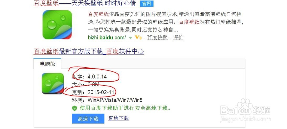 百度壁纸无法联网问题