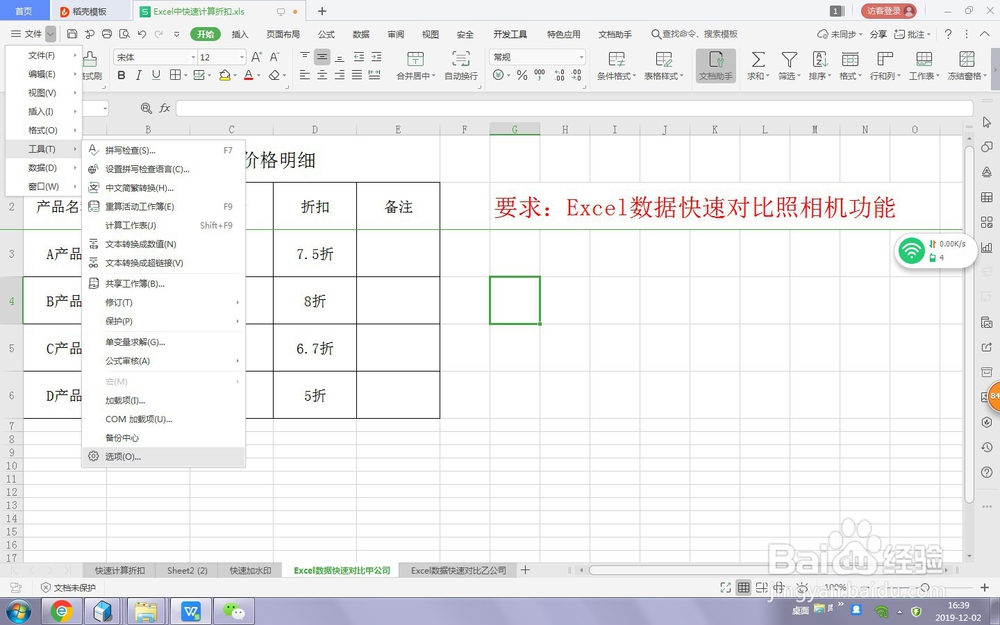 Excel数据快速对比照相机功能—Excel小技巧