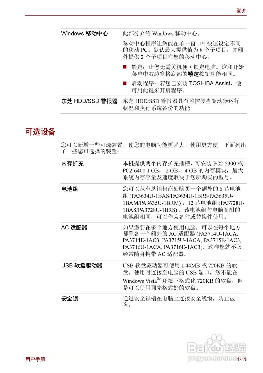 东芝Satellite L510笔记本电脑使用说明书:[4]