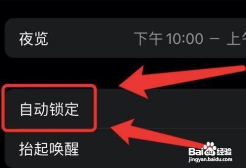 iphone怎样设置不自动锁定屏幕