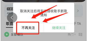 QQ音乐怎么取消关注