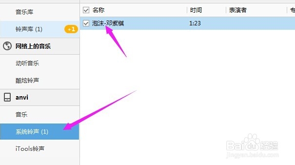 怎样给iPhone6添加自定义铃声