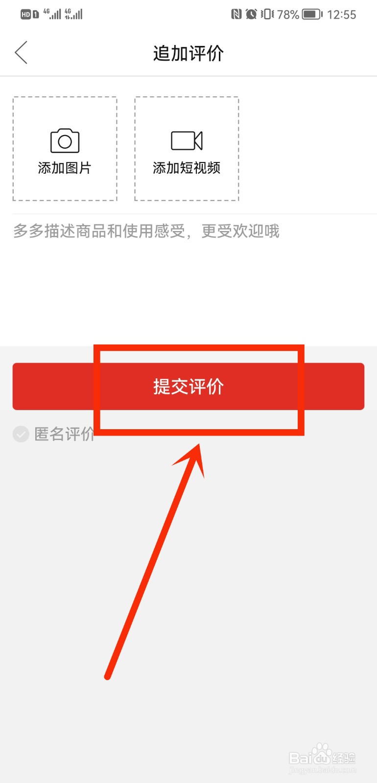 拼多多怎么删除评论