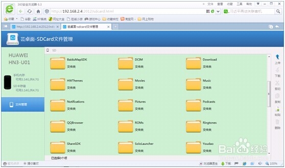 快速管理手机的好帮手——芸桌面