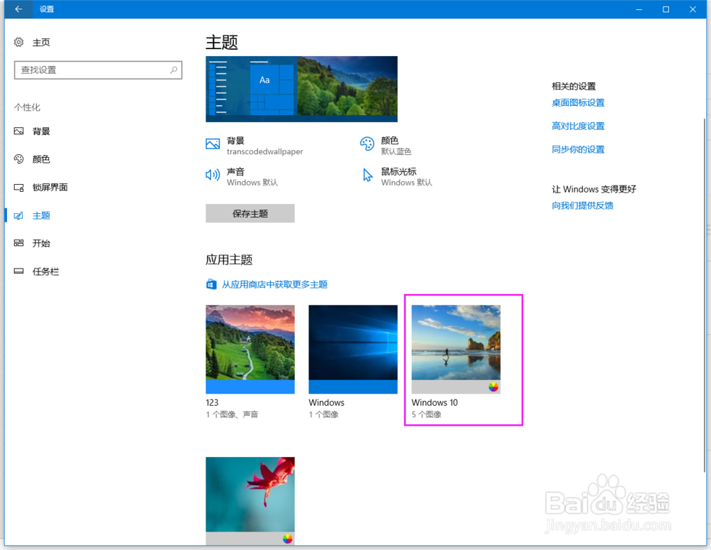 怎么去掉win10的保护色