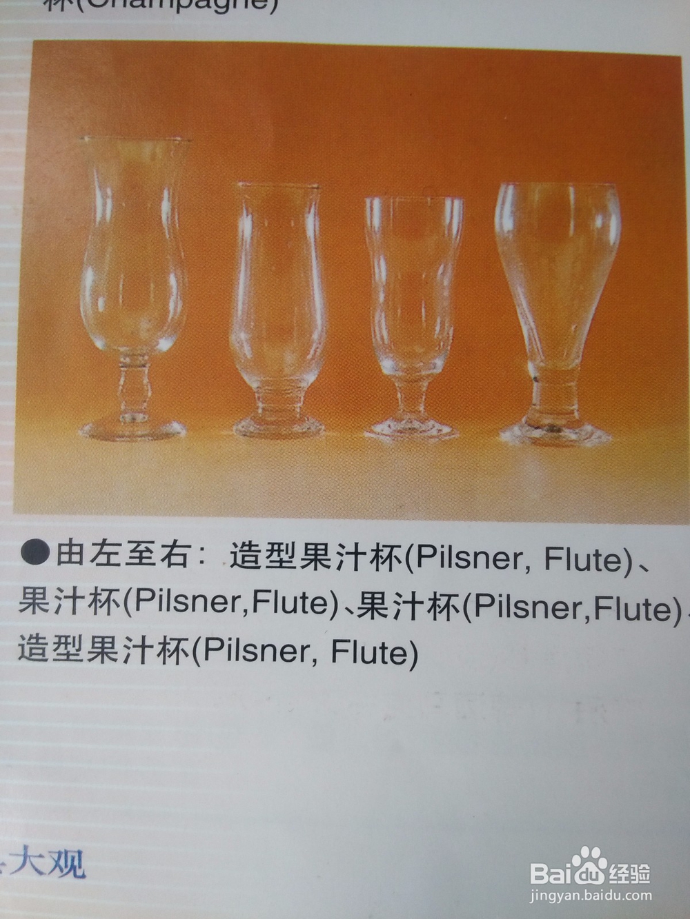 酒杯的分类——调酒师带你入门