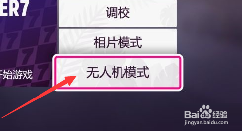 地平线5无人机怎么往上飞