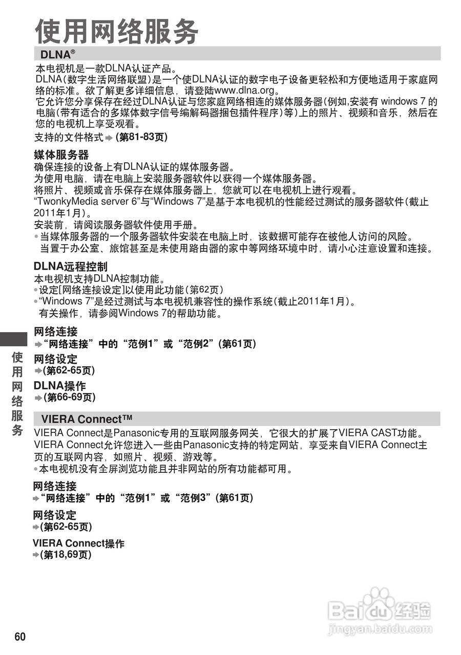 松下TH-P55ST30C等离子彩电使用说明书:[6]