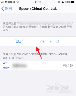 ios14怎么安装第三方软件