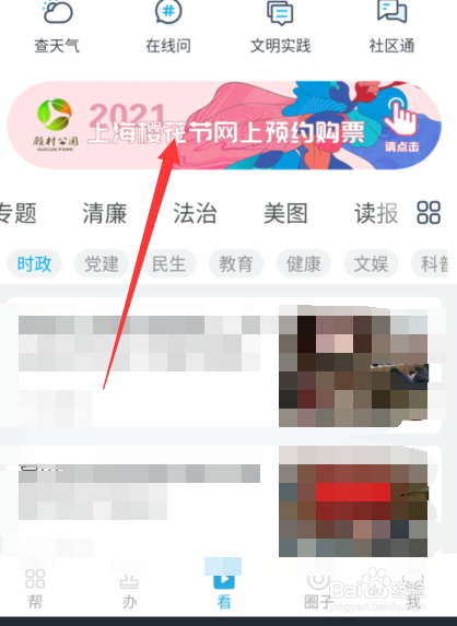 2021年上海樱花节怎么预约进入