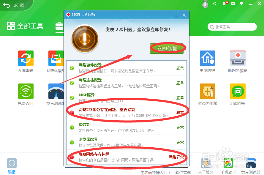 可以登QQ却上不了网怎么办