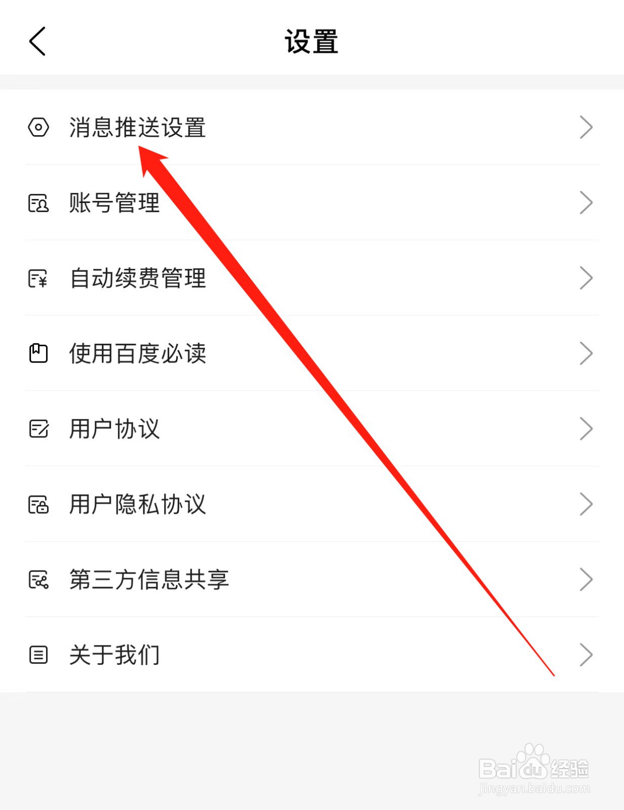 爱企查如何查找消息推送设置