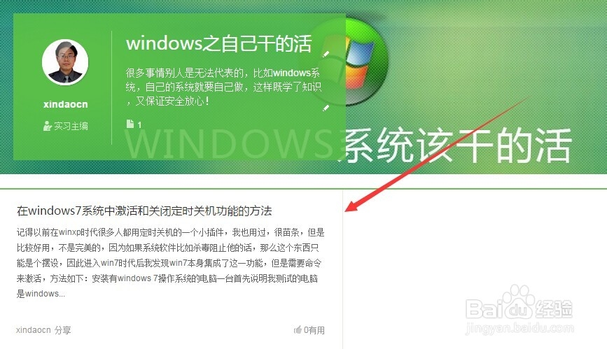 最新：将自己的百度经验加入自编杂志的技巧
