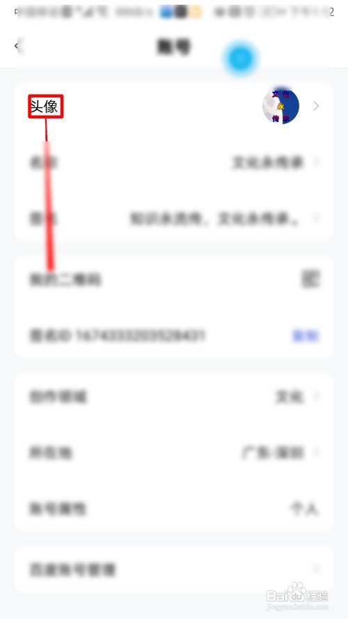 百家号如何修改头像