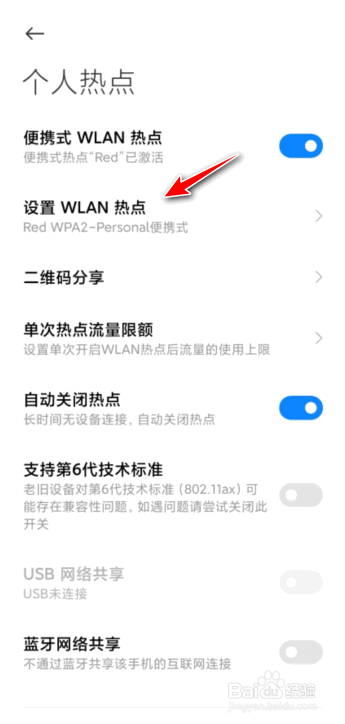 个人热点密码怎么看