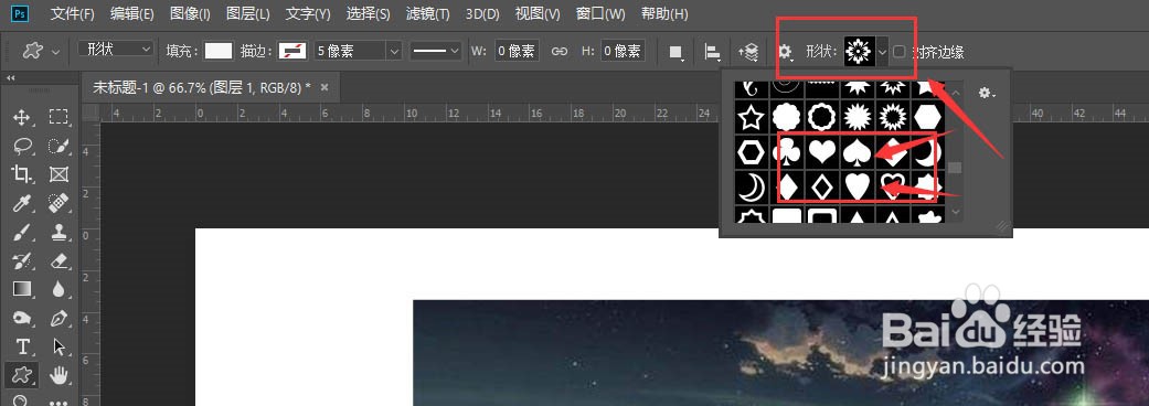 Photoshop心形图片怎么制作