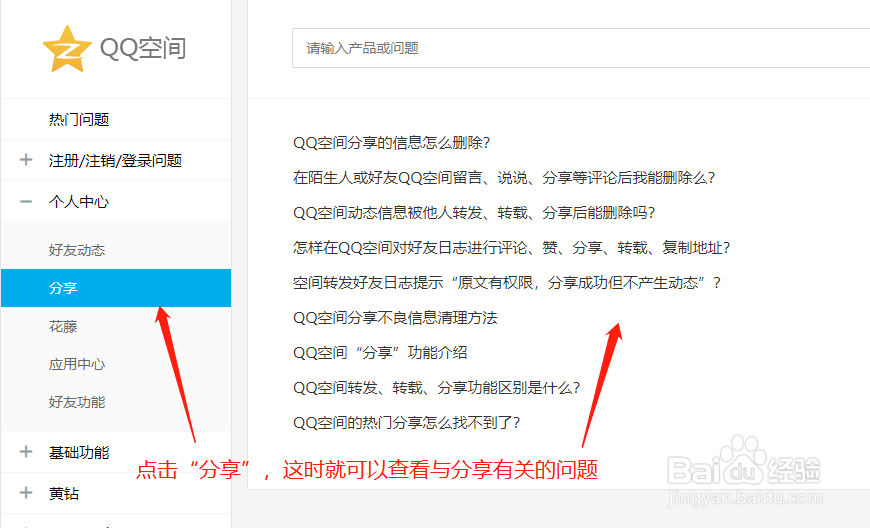 怎么查看QQ的分享问题