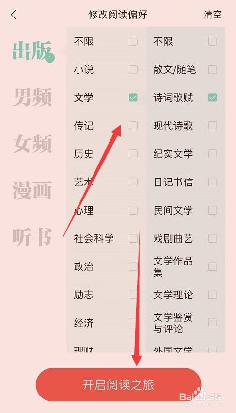 掌阅阅读偏好去哪修改