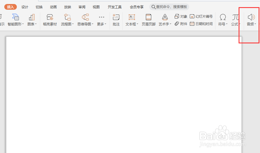 ppt如何插入音频