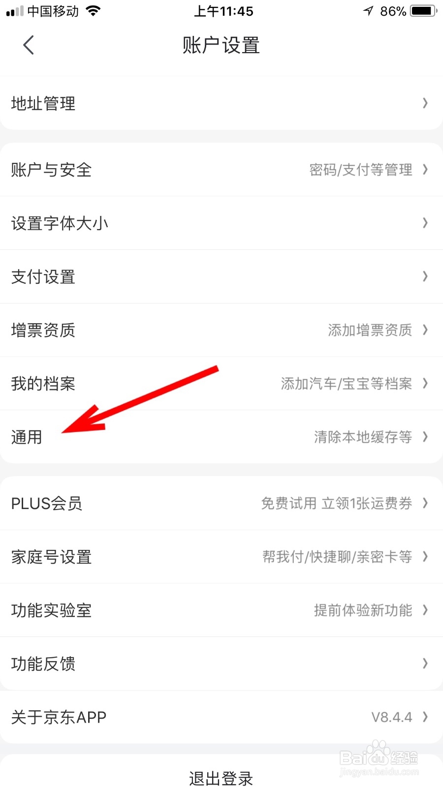 如何允许京东APP访问手机通讯录