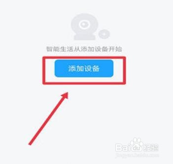 清瞳怎么添加设备