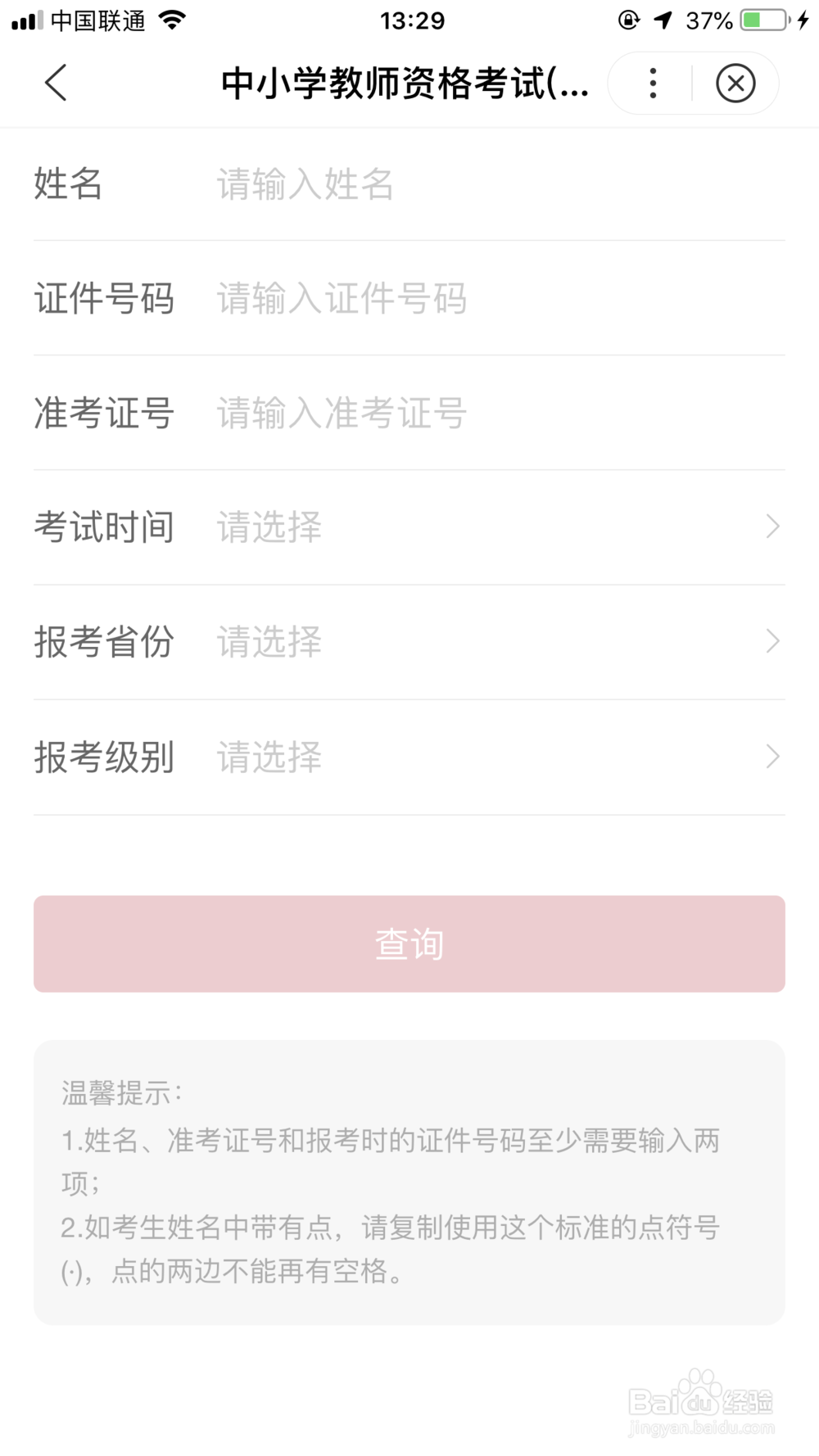 教师资格证成绩如何查询