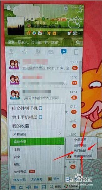 QQ怎样克隆好友