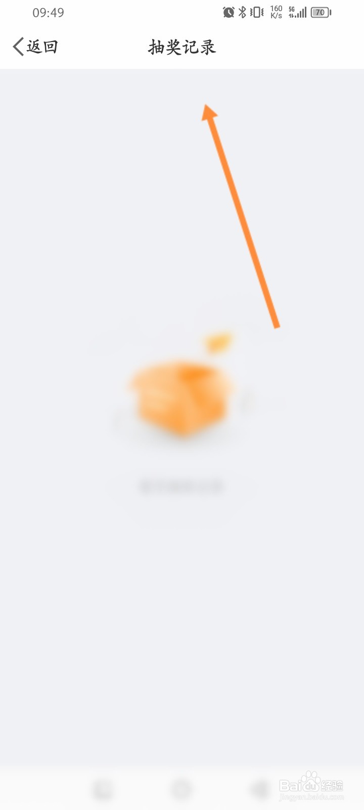 微博软件怎么查看直播历史抽奖记录