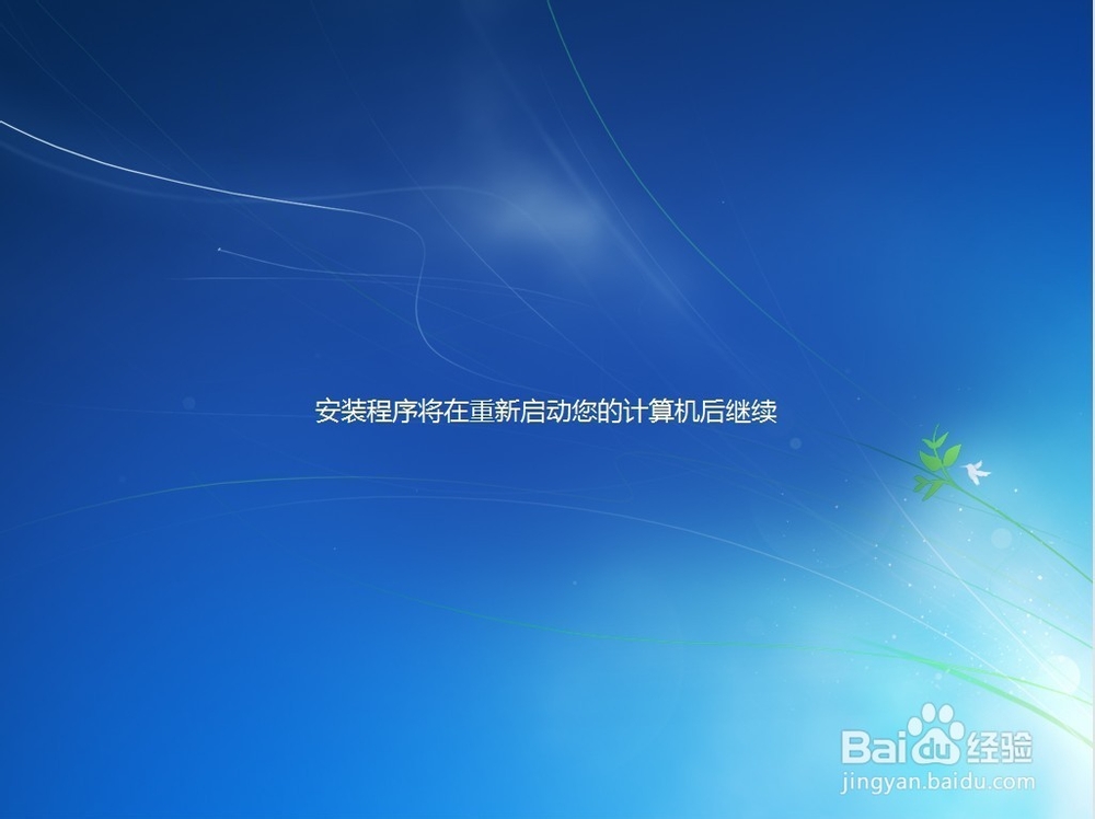 Windows 7 旗舰版 安装 激活 全过程