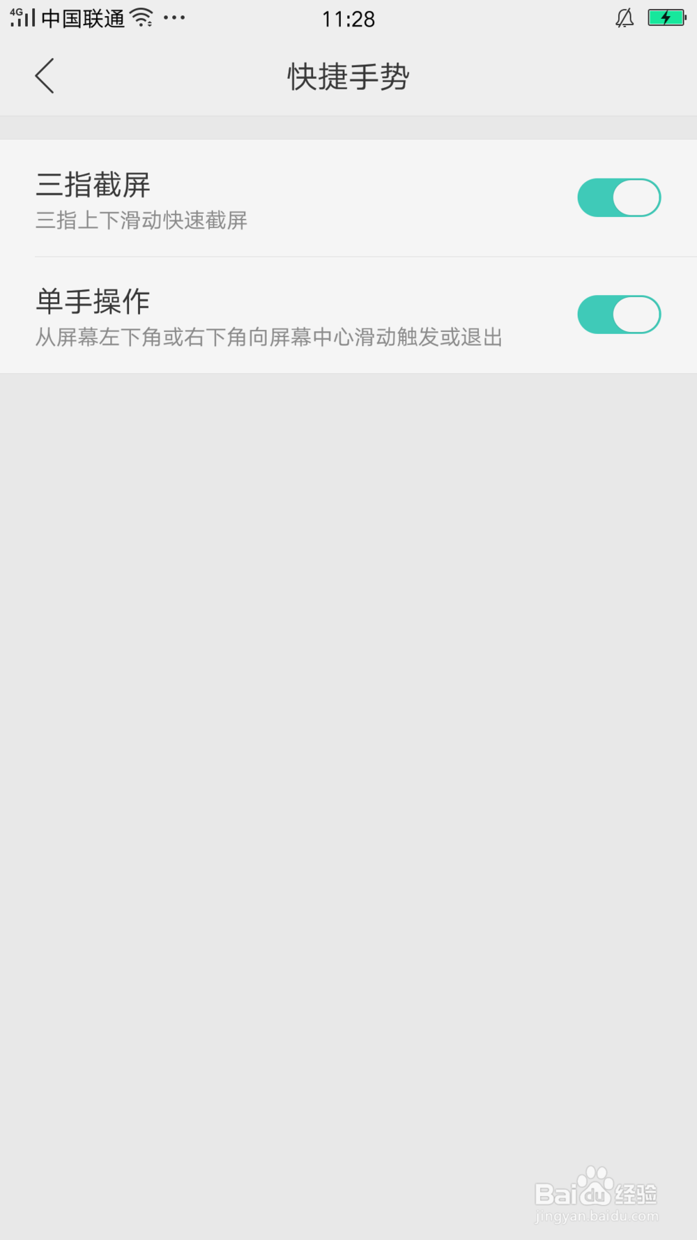 oppo R9s三种截图快捷方法