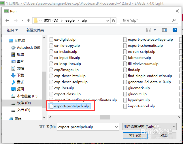 将Eagle电路图格式转换成Altium Designer格式
