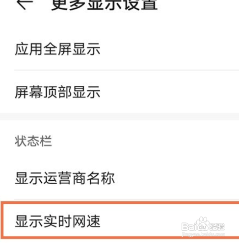 华为nova8pro如何开启显示实时网速