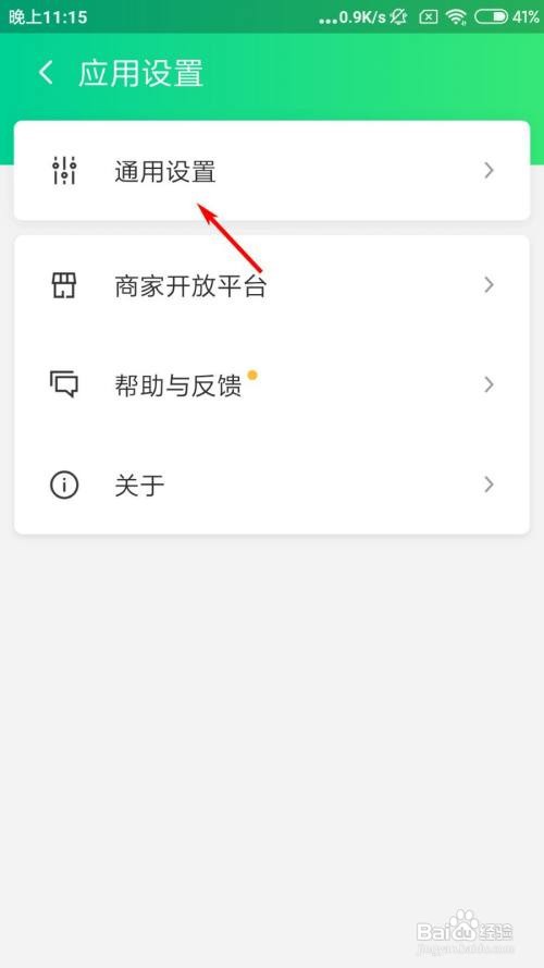 腾讯WiFi管家怎么关闭资讯要闻推送