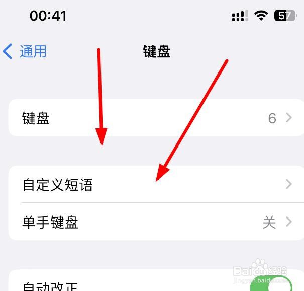 iPhone14怎么查看手机键盘的数量