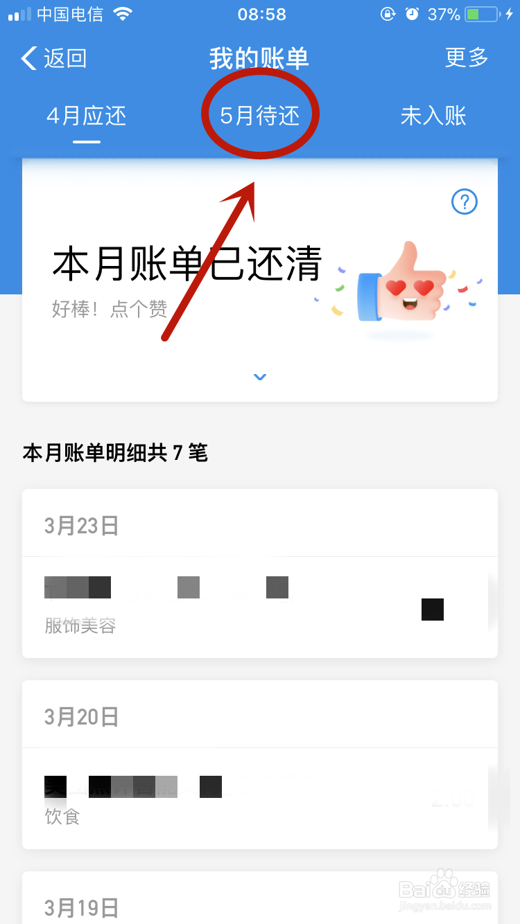 支付宝花呗怎么样提前还款