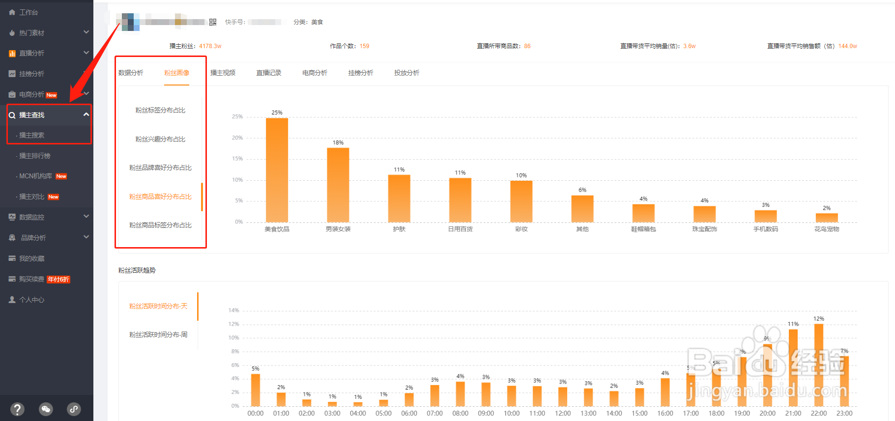 如何通过飞瓜快手选择合适的快手商品进行售卖