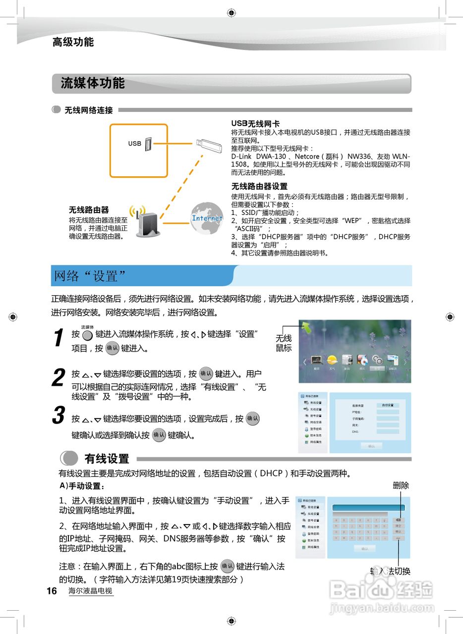 海尔LE55A300ND液晶彩电使用说明书:[2]