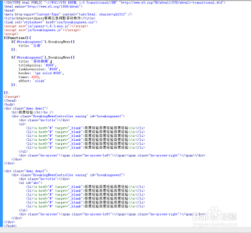 html+css+jQuery新闻公告间歇滚动特效
