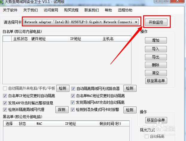 Windows检测到ip冲突怎么办：[2]静态分配IP