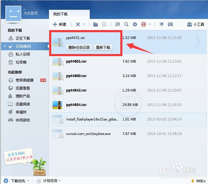 迅雷如何还原删除下载文件