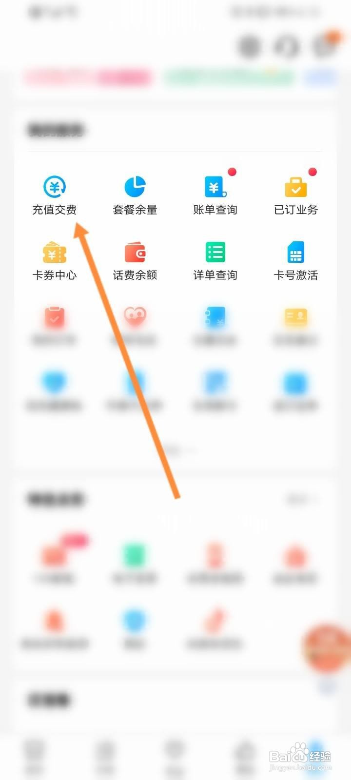 中国移动怎么查询话费余额